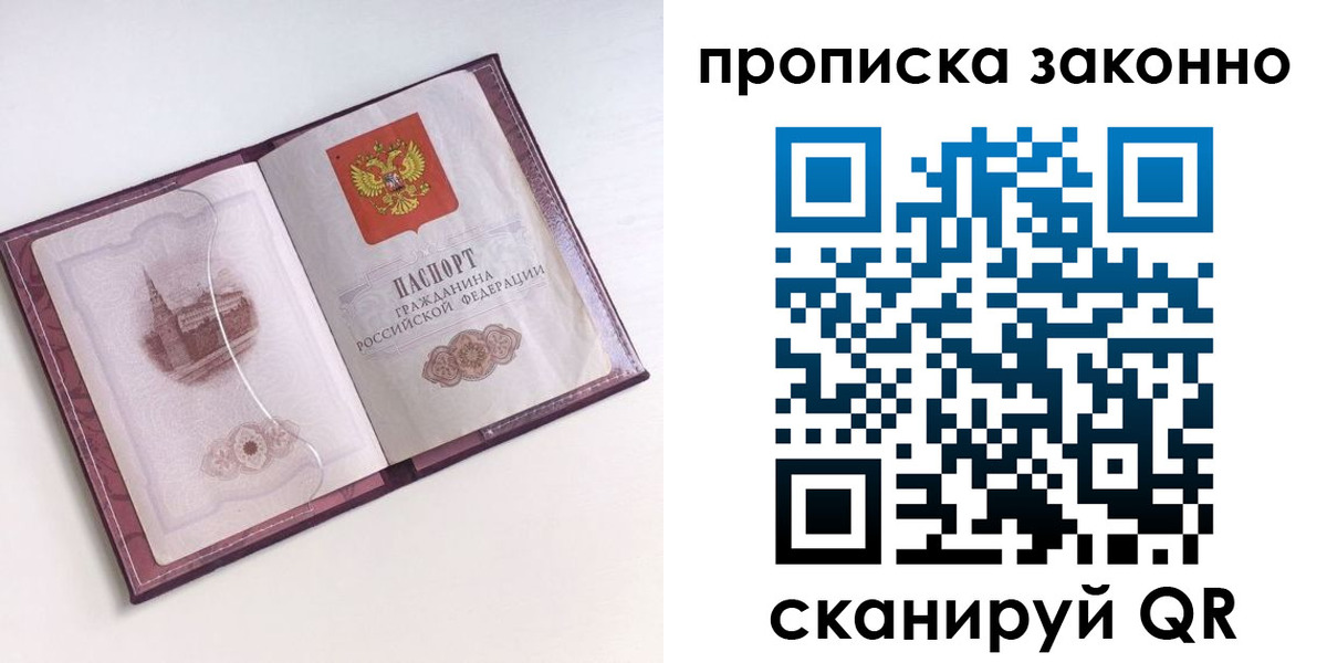 прописка для работы в Няндоме