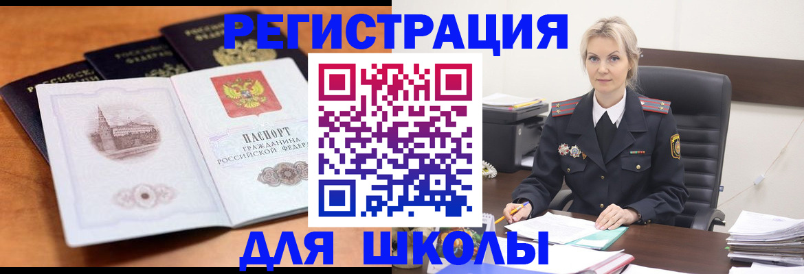 прописка для школы в Няндоме